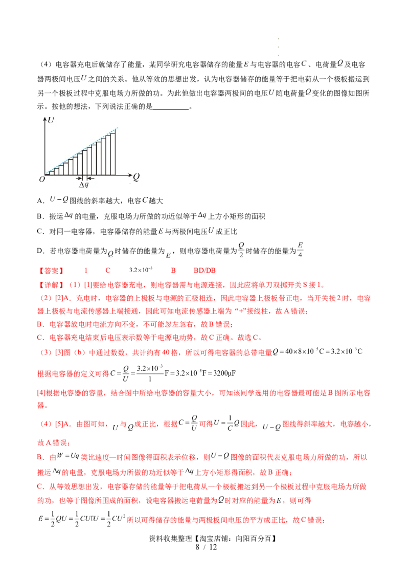 第41讲观察电容器的充、放电现象（讲义）（解析版）_04高考物理_新高考复习资料_2024新高考复习资料_一轮复习资料_2024年高考物理一轮复习讲练测（讲义+练习+课件）（新高考）