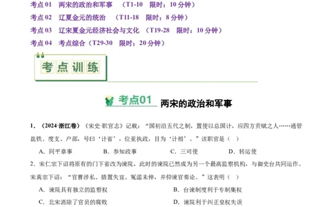 考点巩固卷03辽宋夏金多民族政权的并立与元朝的统一（原卷版）_07高考历史_2025年新高考资料_一轮复习_2025年高考历史一轮复习考点通关卷（新高考通用）