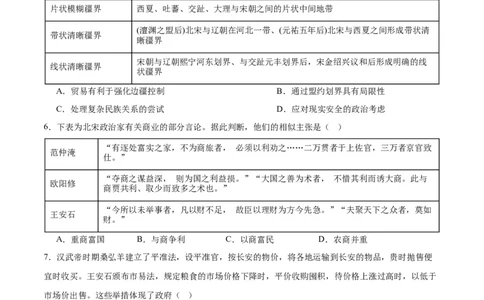 考点巩固卷03辽宋夏金多民族政权的并立与元朝的统一（原卷版）_07高考历史_2025年新高考资料_一轮复习_2025年高考历史一轮复习考点通关卷（新高考通用）