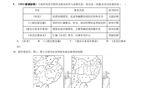 考点巩固卷03辽宋夏金多民族政权的并立与元朝的统一（原卷版）_07高考历史_2025年新高考资料_一轮复习_2025年高考历史一轮复习考点通关卷（新高考通用）