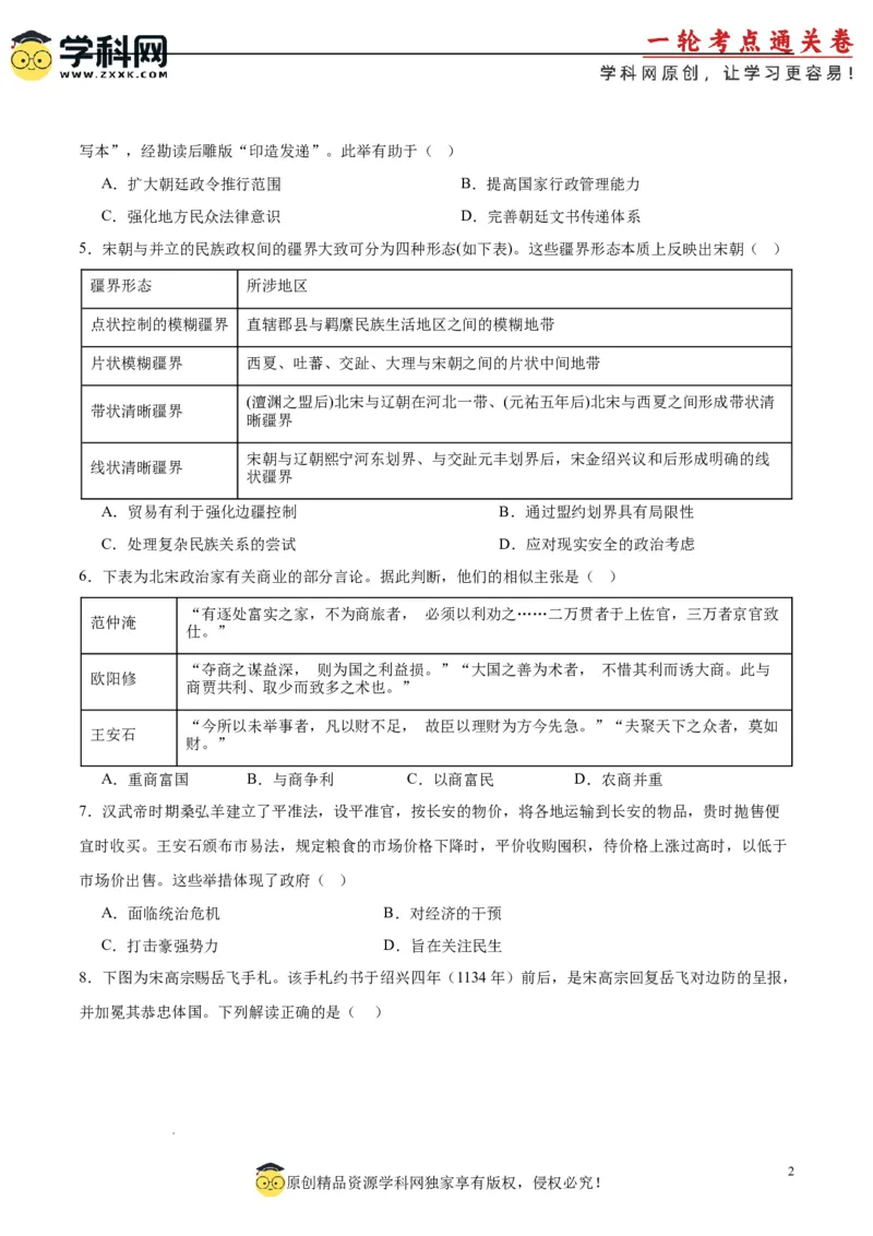 考点巩固卷03辽宋夏金多民族政权的并立与元朝的统一（原卷版）_07高考历史_2025年新高考资料_一轮复习_2025年高考历史一轮复习考点通关卷（新高考通用）