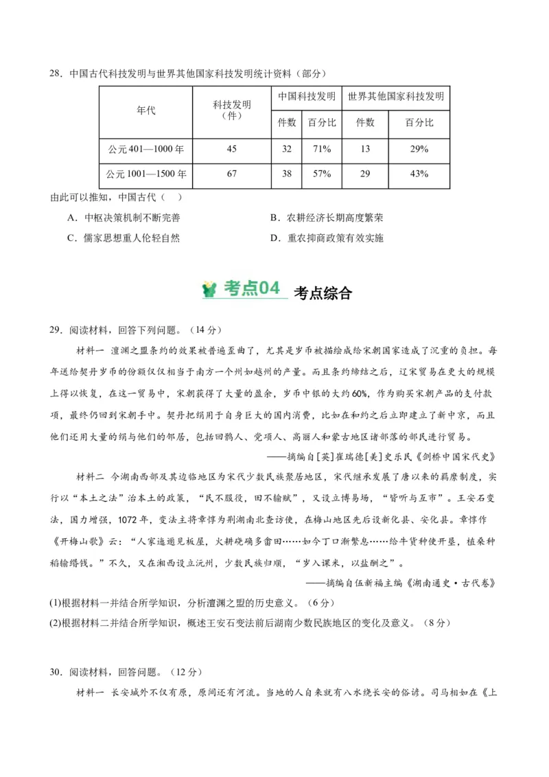 考点巩固卷03辽宋夏金多民族政权的并立与元朝的统一（原卷版）_07高考历史_2025年新高考资料_一轮复习_2025年高考历史一轮复习考点通关卷（新高考通用）