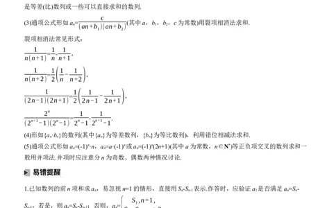 考前回顾　回顾4　数　列_02高考数学_2025年新高考资料_二轮复习_2025年高考数学大二轮_2025数学二轮专题复习学生用书Word版文档_专题复习_考前回顾
