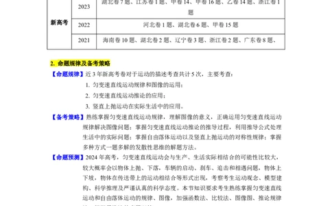 考点02匀变速直线运动的研究（核心考点精讲精练）-备战2024年高考物理一轮复习考点帮（新高考专用）（解析版）_04高考物理_新高考复习资料_2024新高考复习资料_一轮复习资料