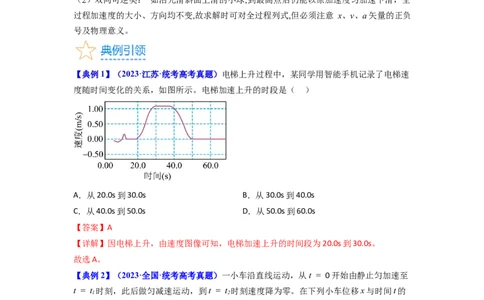 考点02匀变速直线运动的研究（核心考点精讲精练）-备战2024年高考物理一轮复习考点帮（新高考专用）（解析版）_04高考物理_新高考复习资料_2024新高考复习资料_一轮复习资料