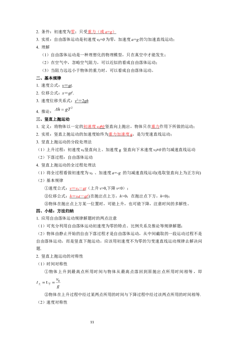考点02匀变速直线运动的研究（核心考点精讲精练）-备战2024年高考物理一轮复习考点帮（新高考专用）（解析版）_04高考物理_新高考复习资料_2024新高考复习资料_一轮复习资料