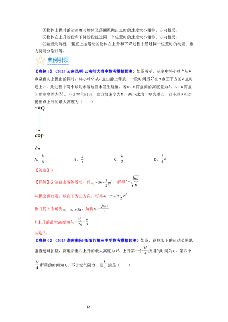 考点02匀变速直线运动的研究（核心考点精讲精练）-备战2024年高考物理一轮复习考点帮（新高考专用）（解析版）_04高考物理_新高考复习资料_2024新高考复习资料_一轮复习资料