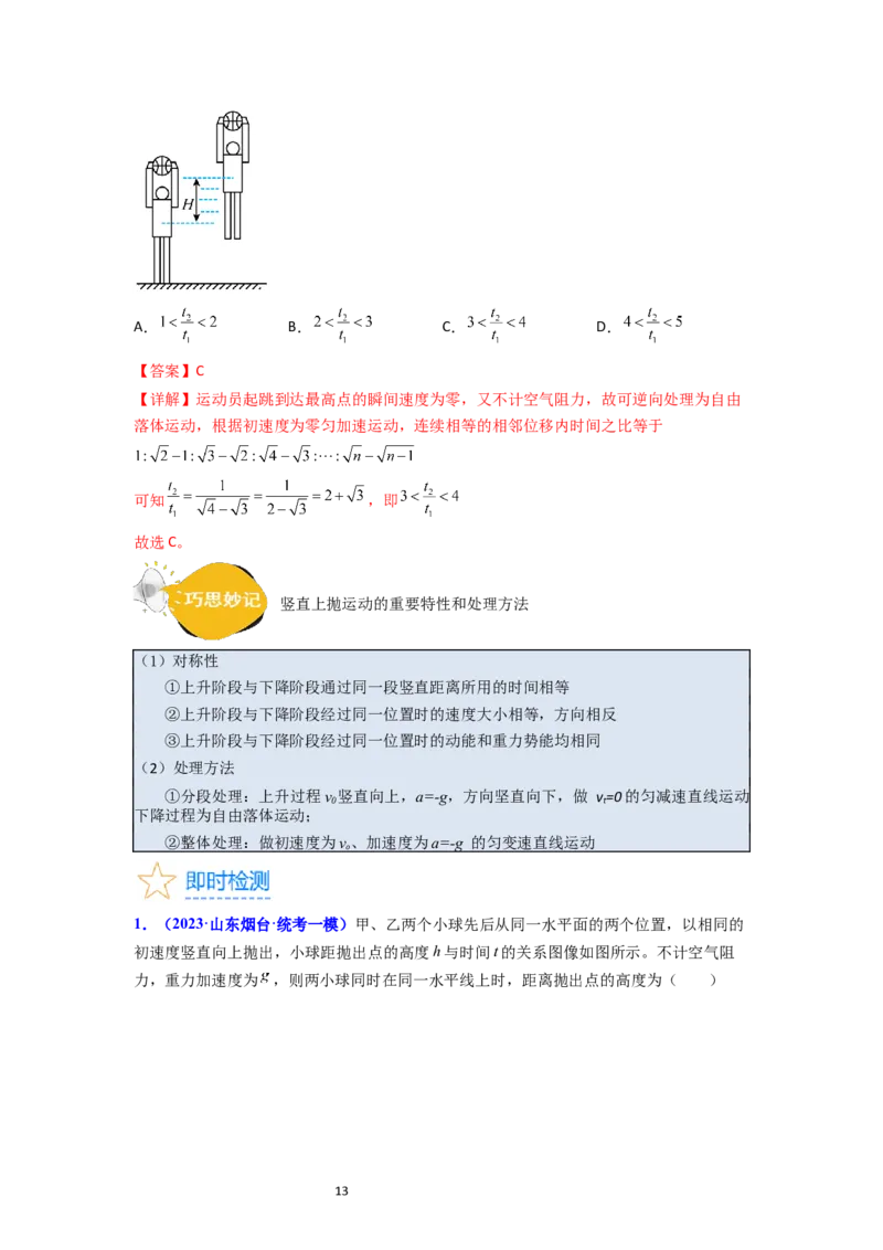 考点02匀变速直线运动的研究（核心考点精讲精练）-备战2024年高考物理一轮复习考点帮（新高考专用）（解析版）_04高考物理_新高考复习资料_2024新高考复习资料_一轮复习资料