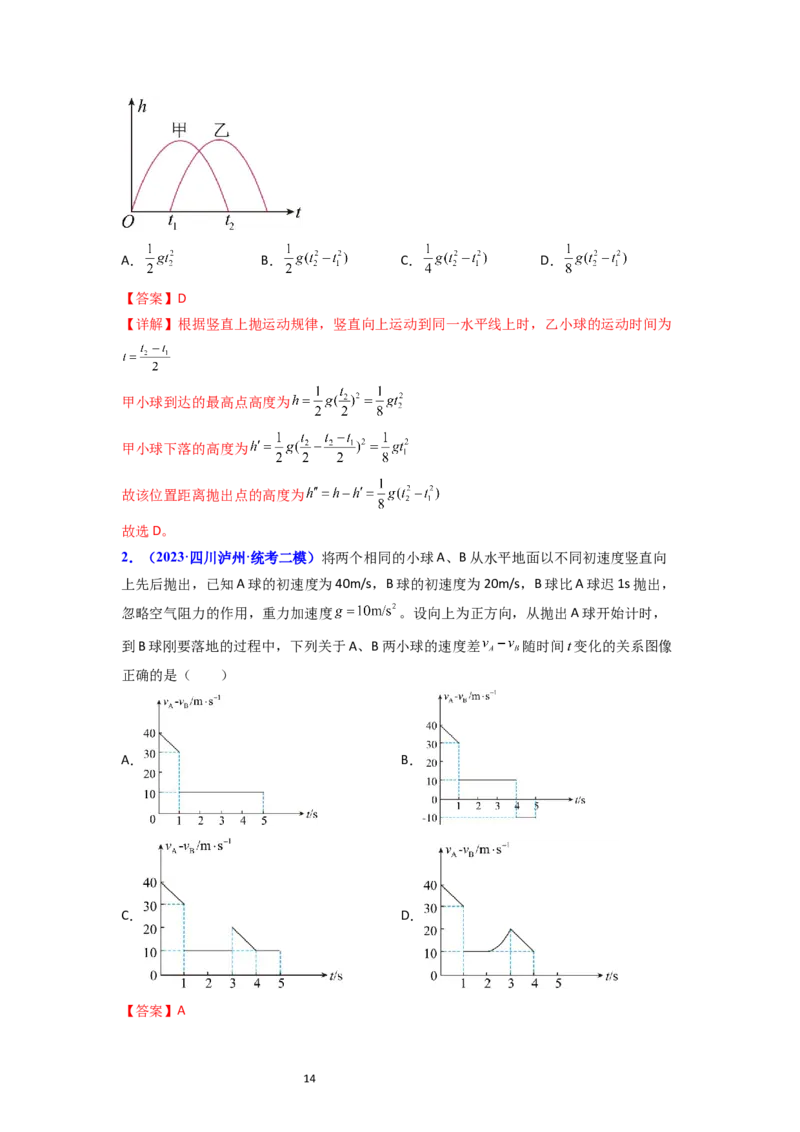 考点02匀变速直线运动的研究（核心考点精讲精练）-备战2024年高考物理一轮复习考点帮（新高考专用）（解析版）_04高考物理_新高考复习资料_2024新高考复习资料_一轮复习资料