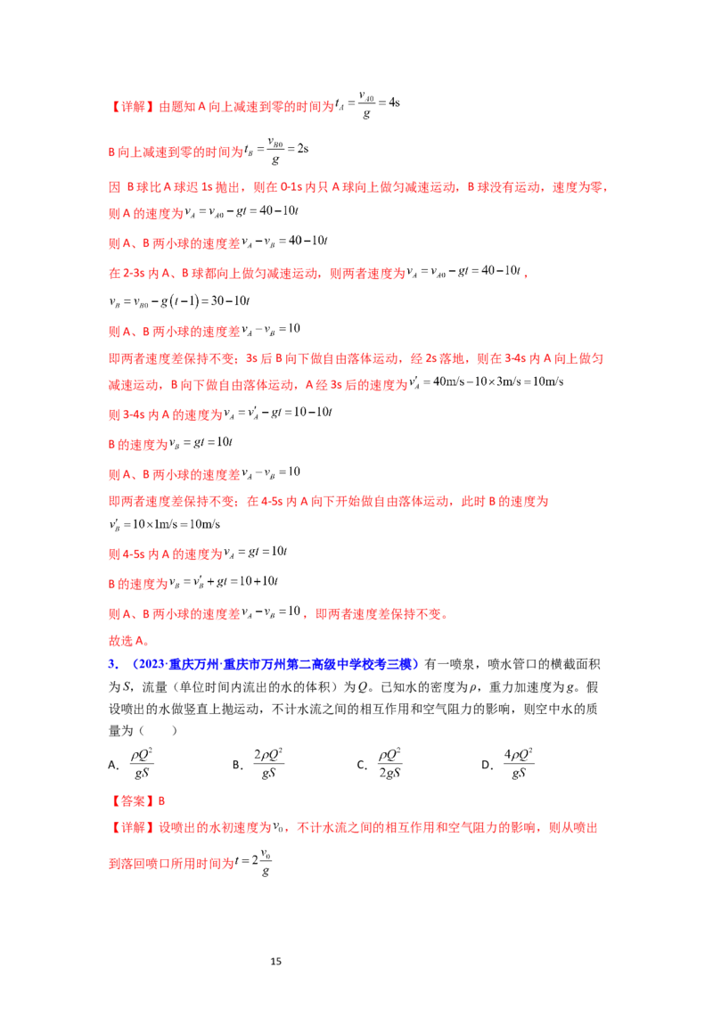 考点02匀变速直线运动的研究（核心考点精讲精练）-备战2024年高考物理一轮复习考点帮（新高考专用）（解析版）_04高考物理_新高考复习资料_2024新高考复习资料_一轮复习资料