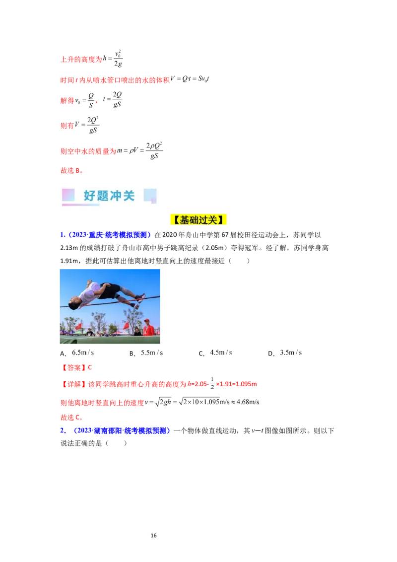 考点02匀变速直线运动的研究（核心考点精讲精练）-备战2024年高考物理一轮复习考点帮（新高考专用）（解析版）_04高考物理_新高考复习资料_2024新高考复习资料_一轮复习资料