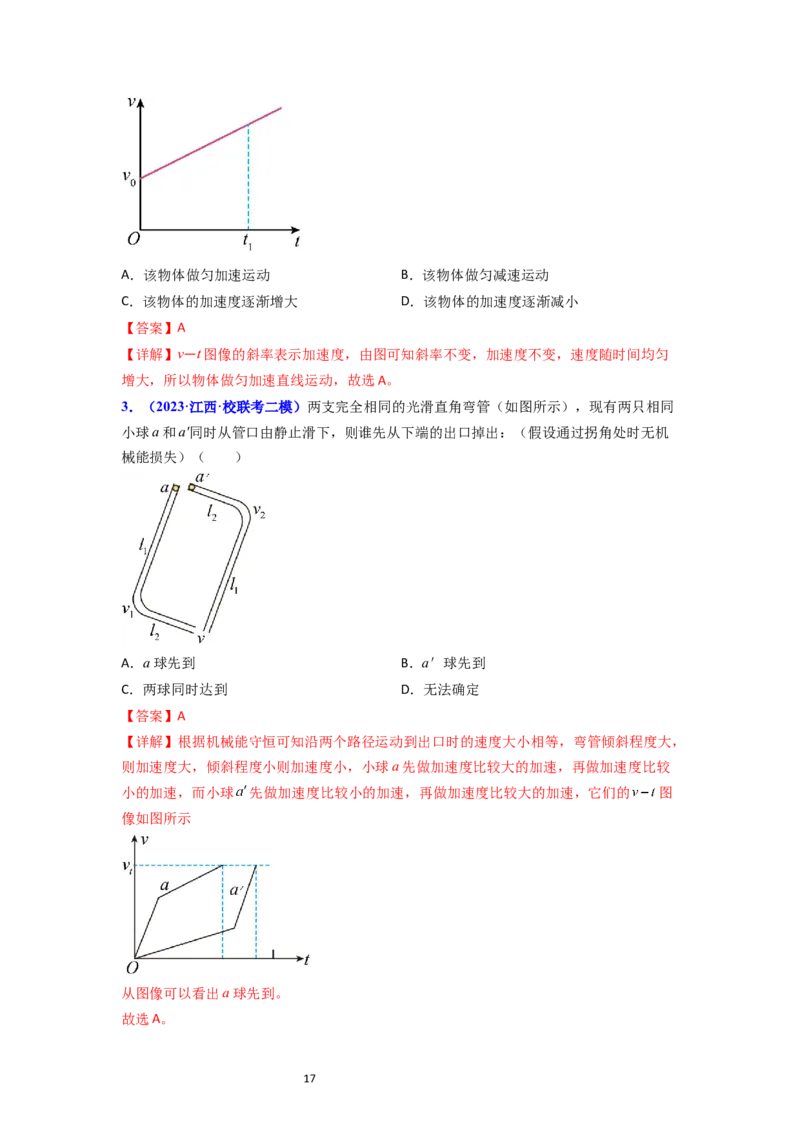 考点02匀变速直线运动的研究（核心考点精讲精练）-备战2024年高考物理一轮复习考点帮（新高考专用）（解析版）_04高考物理_新高考复习资料_2024新高考复习资料_一轮复习资料