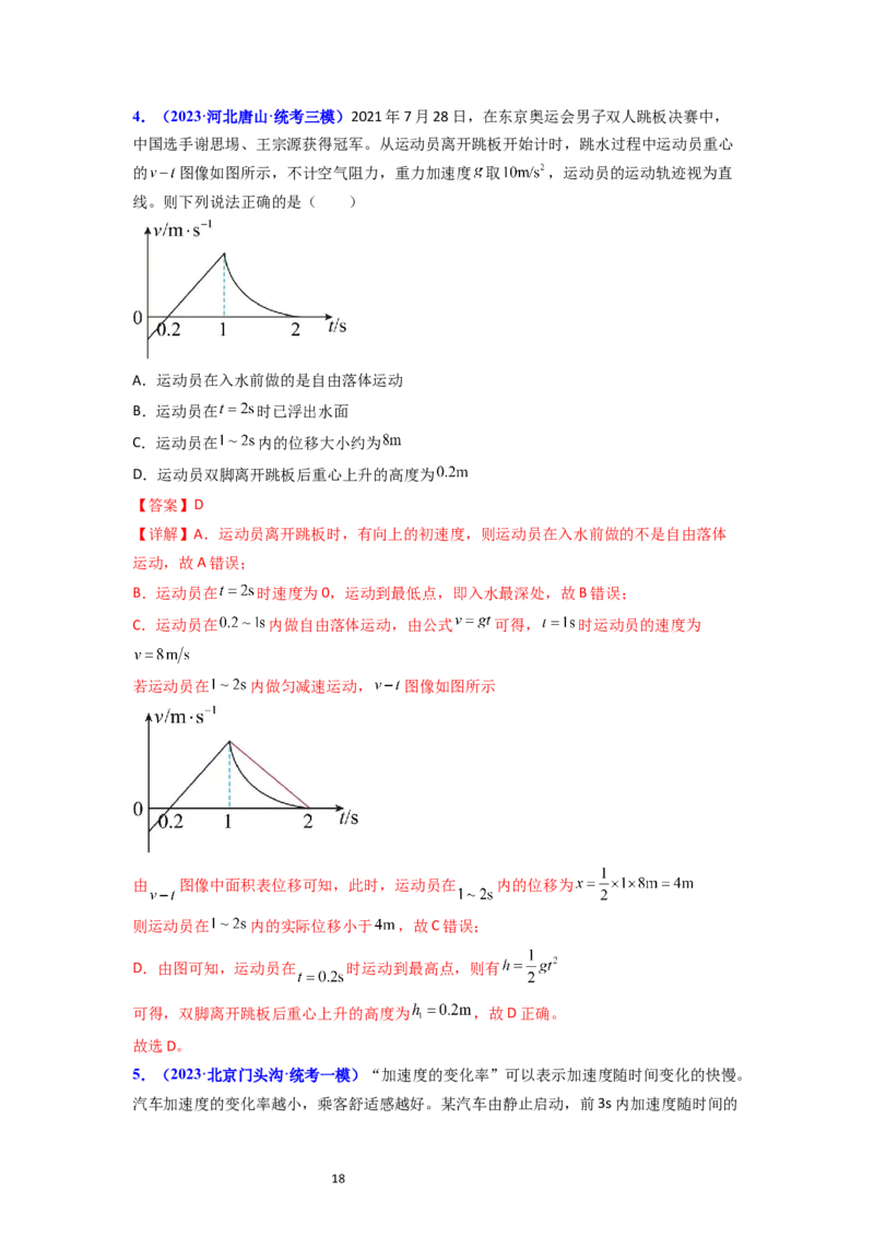考点02匀变速直线运动的研究（核心考点精讲精练）-备战2024年高考物理一轮复习考点帮（新高考专用）（解析版）_04高考物理_新高考复习资料_2024新高考复习资料_一轮复习资料