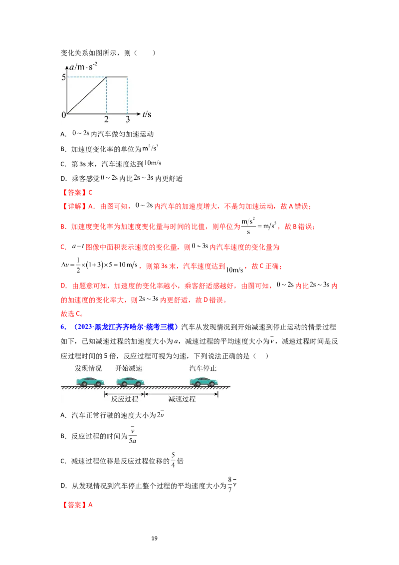 考点02匀变速直线运动的研究（核心考点精讲精练）-备战2024年高考物理一轮复习考点帮（新高考专用）（解析版）_04高考物理_新高考复习资料_2024新高考复习资料_一轮复习资料