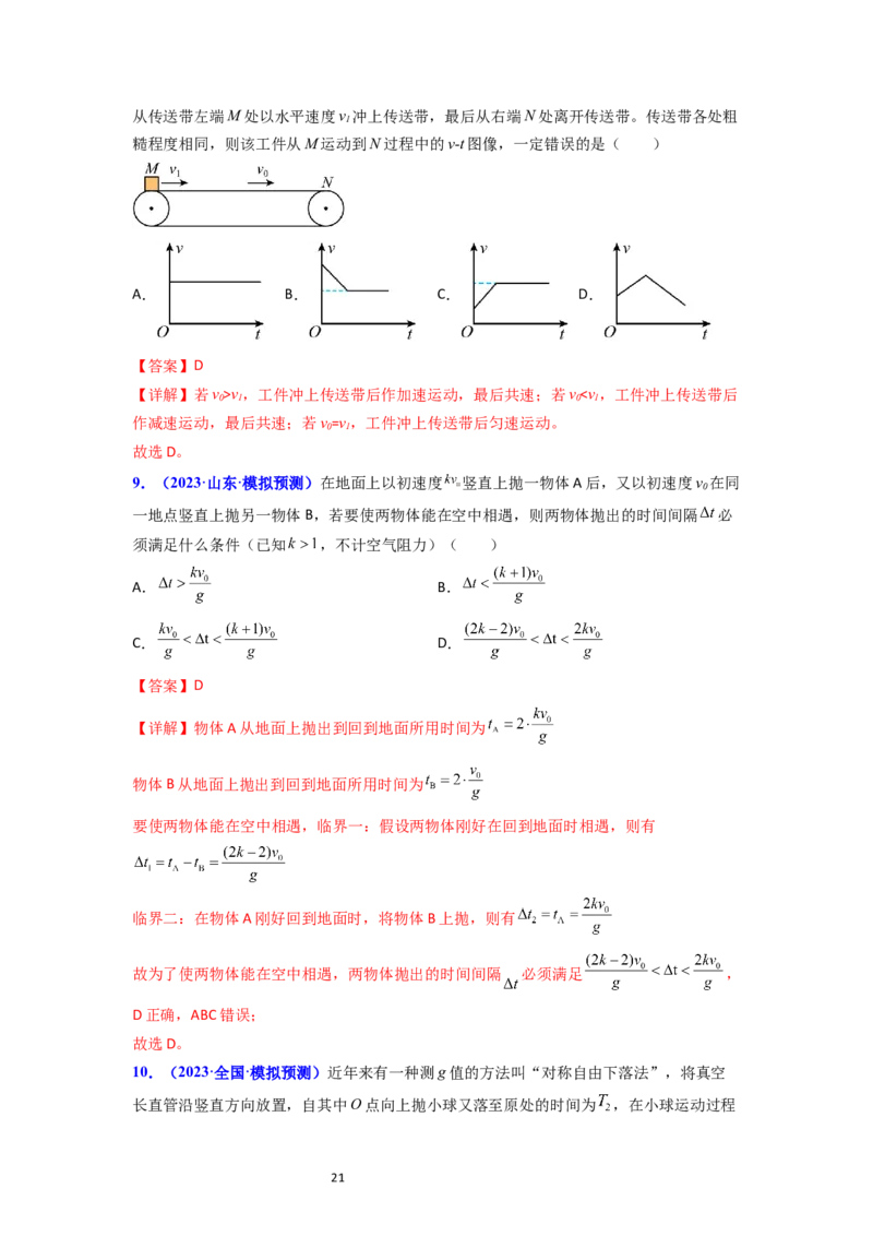 考点02匀变速直线运动的研究（核心考点精讲精练）-备战2024年高考物理一轮复习考点帮（新高考专用）（解析版）_04高考物理_新高考复习资料_2024新高考复习资料_一轮复习资料