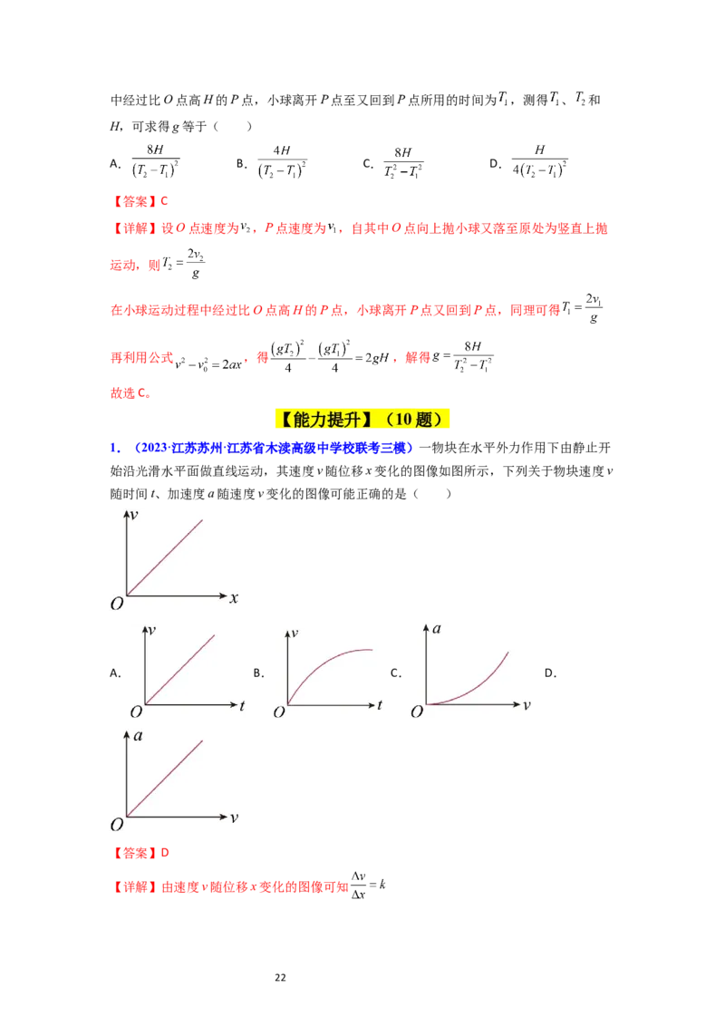 考点02匀变速直线运动的研究（核心考点精讲精练）-备战2024年高考物理一轮复习考点帮（新高考专用）（解析版）_04高考物理_新高考复习资料_2024新高考复习资料_一轮复习资料