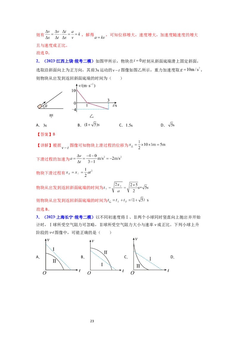 考点02匀变速直线运动的研究（核心考点精讲精练）-备战2024年高考物理一轮复习考点帮（新高考专用）（解析版）_04高考物理_新高考复习资料_2024新高考复习资料_一轮复习资料