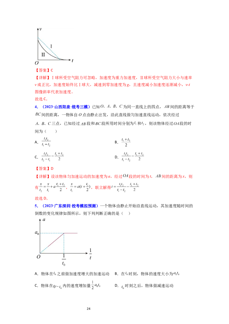 考点02匀变速直线运动的研究（核心考点精讲精练）-备战2024年高考物理一轮复习考点帮（新高考专用）（解析版）_04高考物理_新高考复习资料_2024新高考复习资料_一轮复习资料