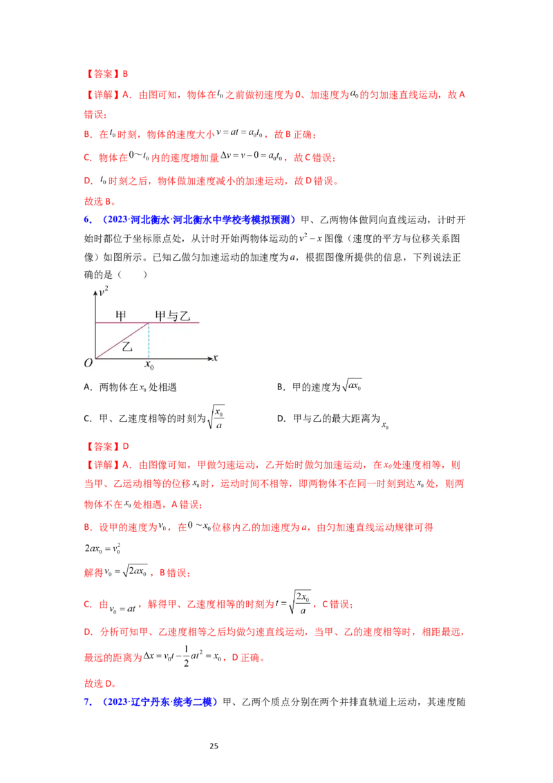 考点02匀变速直线运动的研究（核心考点精讲精练）-备战2024年高考物理一轮复习考点帮（新高考专用）（解析版）_04高考物理_新高考复习资料_2024新高考复习资料_一轮复习资料