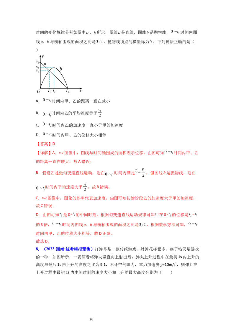 考点02匀变速直线运动的研究（核心考点精讲精练）-备战2024年高考物理一轮复习考点帮（新高考专用）（解析版）_04高考物理_新高考复习资料_2024新高考复习资料_一轮复习资料