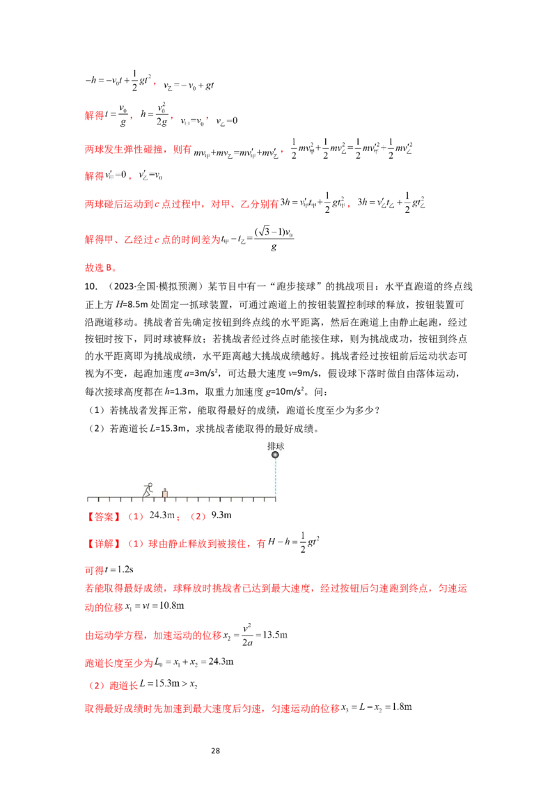 考点02匀变速直线运动的研究（核心考点精讲精练）-备战2024年高考物理一轮复习考点帮（新高考专用）（解析版）_04高考物理_新高考复习资料_2024新高考复习资料_一轮复习资料