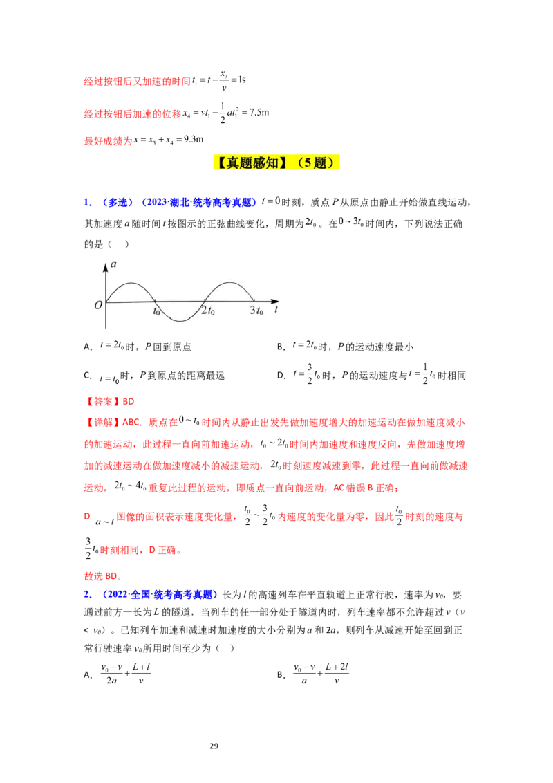 考点02匀变速直线运动的研究（核心考点精讲精练）-备战2024年高考物理一轮复习考点帮（新高考专用）（解析版）_04高考物理_新高考复习资料_2024新高考复习资料_一轮复习资料