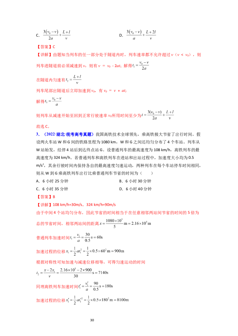 考点02匀变速直线运动的研究（核心考点精讲精练）-备战2024年高考物理一轮复习考点帮（新高考专用）（解析版）_04高考物理_新高考复习资料_2024新高考复习资料_一轮复习资料