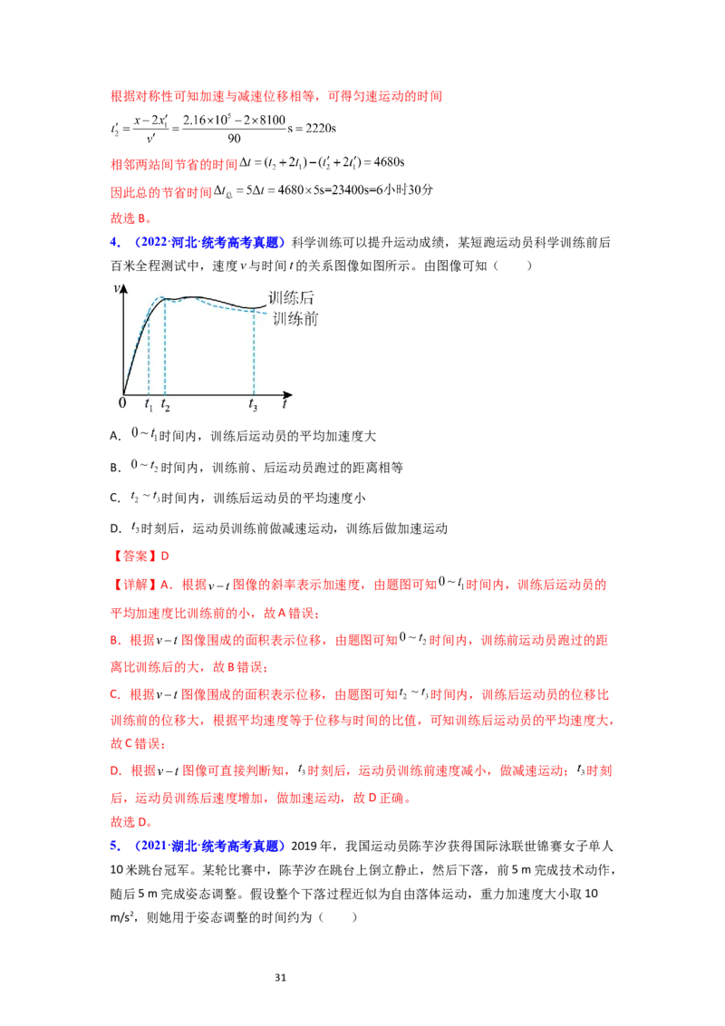考点02匀变速直线运动的研究（核心考点精讲精练）-备战2024年高考物理一轮复习考点帮（新高考专用）（解析版）_04高考物理_新高考复习资料_2024新高考复习资料_一轮复习资料