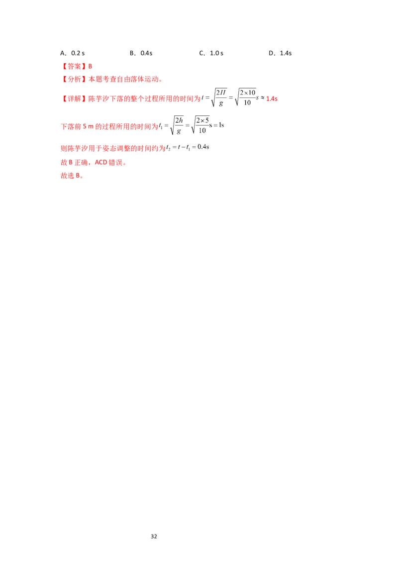 考点02匀变速直线运动的研究（核心考点精讲精练）-备战2024年高考物理一轮复习考点帮（新高考专用）（解析版）_04高考物理_新高考复习资料_2024新高考复习资料_一轮复习资料