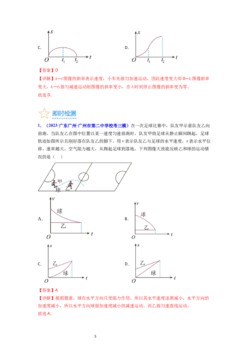 考点02匀变速直线运动的研究（核心考点精讲精练）-备战2024年高考物理一轮复习考点帮（新高考专用）（解析版）_04高考物理_新高考复习资料_2024新高考复习资料_一轮复习资料