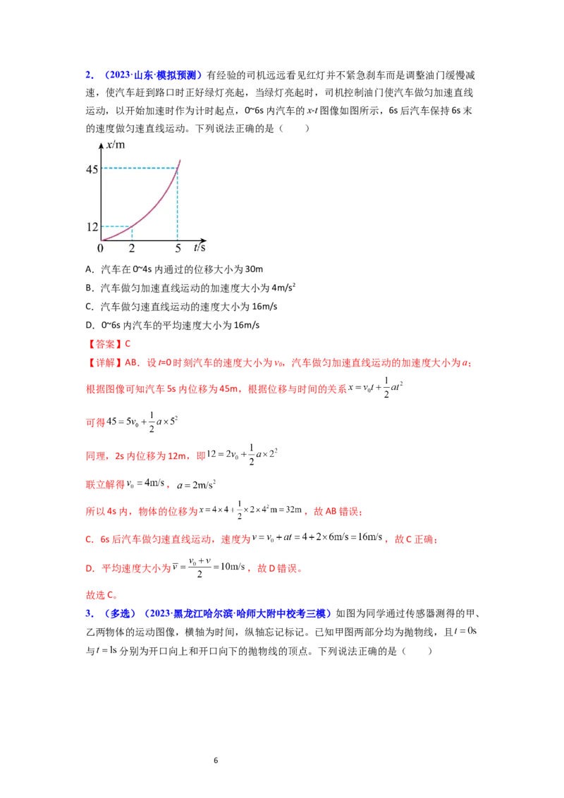 考点02匀变速直线运动的研究（核心考点精讲精练）-备战2024年高考物理一轮复习考点帮（新高考专用）（解析版）_04高考物理_新高考复习资料_2024新高考复习资料_一轮复习资料