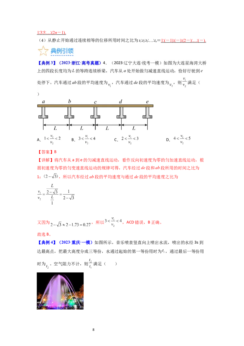 考点02匀变速直线运动的研究（核心考点精讲精练）-备战2024年高考物理一轮复习考点帮（新高考专用）（解析版）_04高考物理_新高考复习资料_2024新高考复习资料_一轮复习资料
