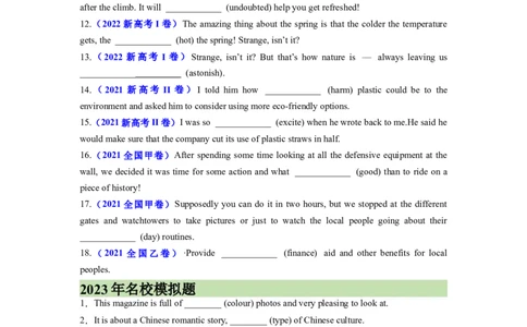 考点巩固卷05形容词和副词（原卷版）_03高考英语_新高考复习资料_2024年新高考资料_一轮复习资料_完2024年高考英语一轮复习考点通关卷（新高考）_考点巩固卷05形容词和副词