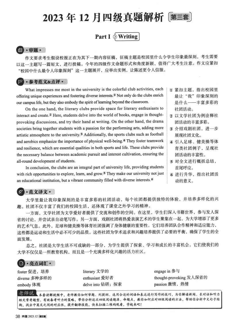 2023年12月英语四级真题试卷第3套（含答案解析）_最新更新，视频都在这_2026、6月四级速转存易和谐_四六级真题+资料包_四级真题_2024年CET4