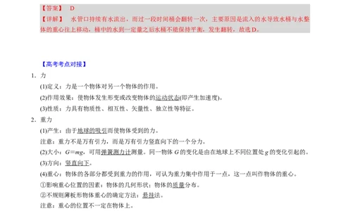 第04讲重力弹力摩擦力四大题型（举一反三）（解析版）_04高考物理_2025年新高考资料_二轮复习_备战2025年高考物理举一反三系列（新高考通用）3406669