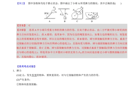 第04讲重力弹力摩擦力四大题型（举一反三）（解析版）_04高考物理_2025年新高考资料_二轮复习_备战2025年高考物理举一反三系列（新高考通用）3406669