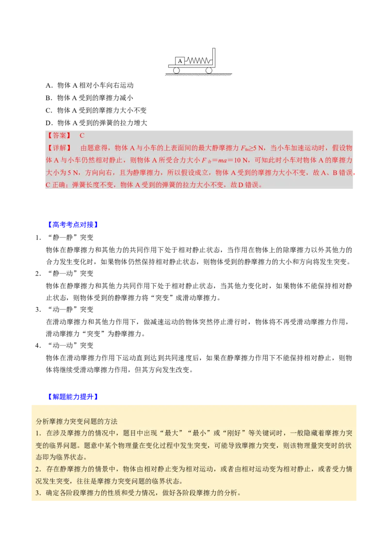 第04讲重力弹力摩擦力四大题型（举一反三）（解析版）_04高考物理_2025年新高考资料_二轮复习_备战2025年高考物理举一反三系列（新高考通用）3406669