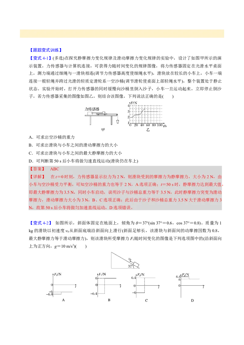 第04讲重力弹力摩擦力四大题型（举一反三）（解析版）_04高考物理_2025年新高考资料_二轮复习_备战2025年高考物理举一反三系列（新高考通用）3406669