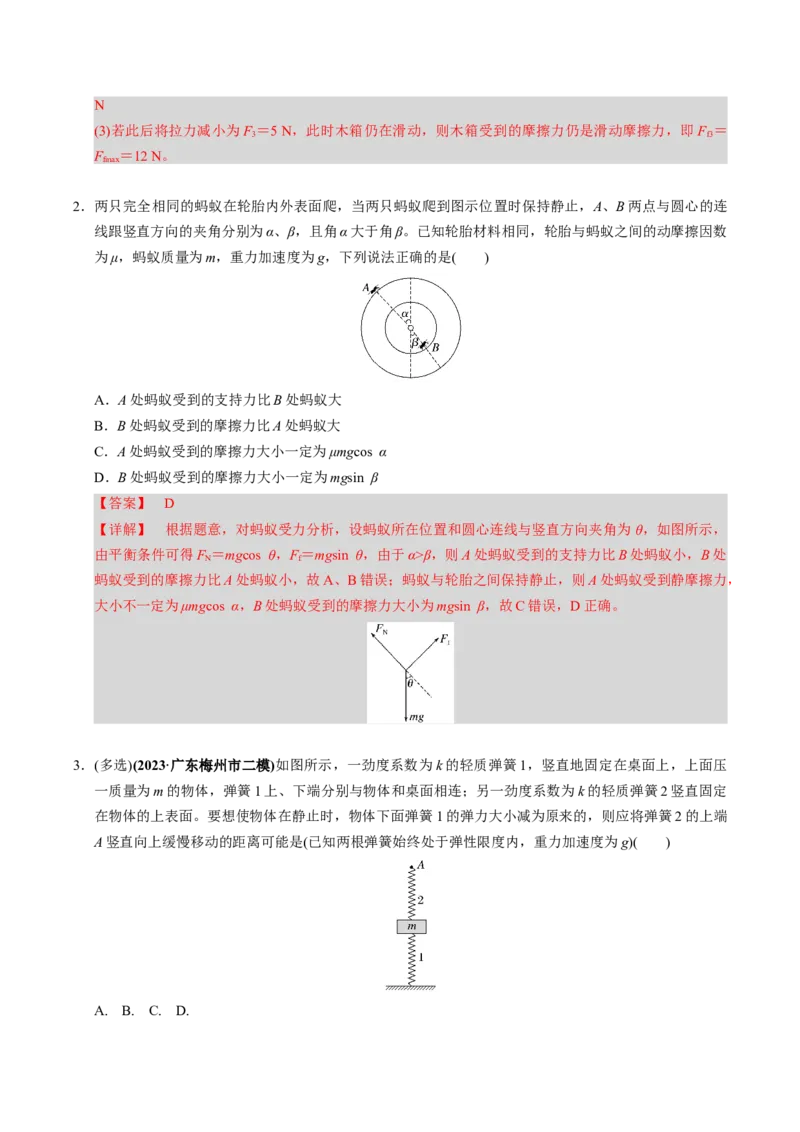 第04讲重力弹力摩擦力四大题型（举一反三）（解析版）_04高考物理_2025年新高考资料_二轮复习_备战2025年高考物理举一反三系列（新高考通用）3406669
