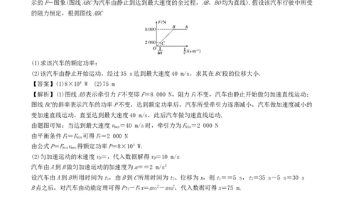 考向11功与能-备战2022年高考物理一轮复习考点微专题_04高考物理_新高考复习资料_2022年新高考复习资料_备战2022年高考物理一轮复习考点微专题