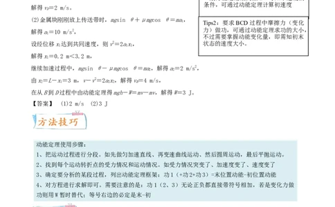 考向11功与能-备战2022年高考物理一轮复习考点微专题_04高考物理_新高考复习资料_2022年新高考复习资料_备战2022年高考物理一轮复习考点微专题