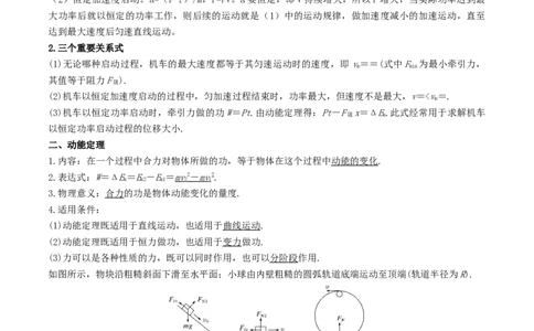 考向11功与能-备战2022年高考物理一轮复习考点微专题_04高考物理_新高考复习资料_2022年新高考复习资料_备战2022年高考物理一轮复习考点微专题