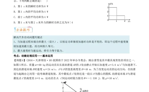考向11功与能-备战2022年高考物理一轮复习考点微专题_04高考物理_新高考复习资料_2022年新高考复习资料_备战2022年高考物理一轮复习考点微专题