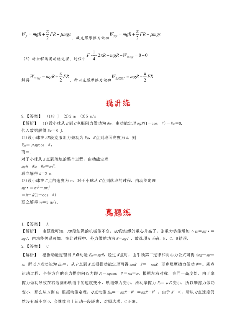 考向11功与能-备战2022年高考物理一轮复习考点微专题_04高考物理_新高考复习资料_2022年新高考复习资料_备战2022年高考物理一轮复习考点微专题