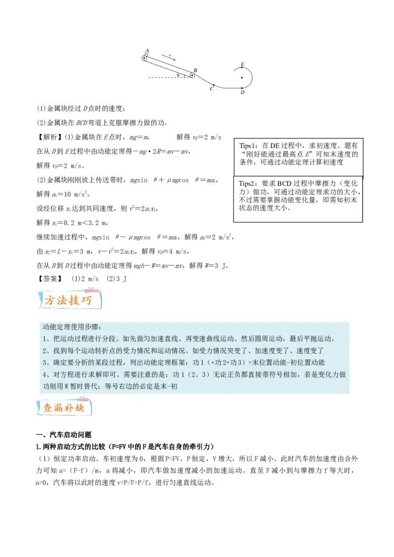 考向11功与能-备战2022年高考物理一轮复习考点微专题_04高考物理_新高考复习资料_2022年新高考复习资料_备战2022年高考物理一轮复习考点微专题