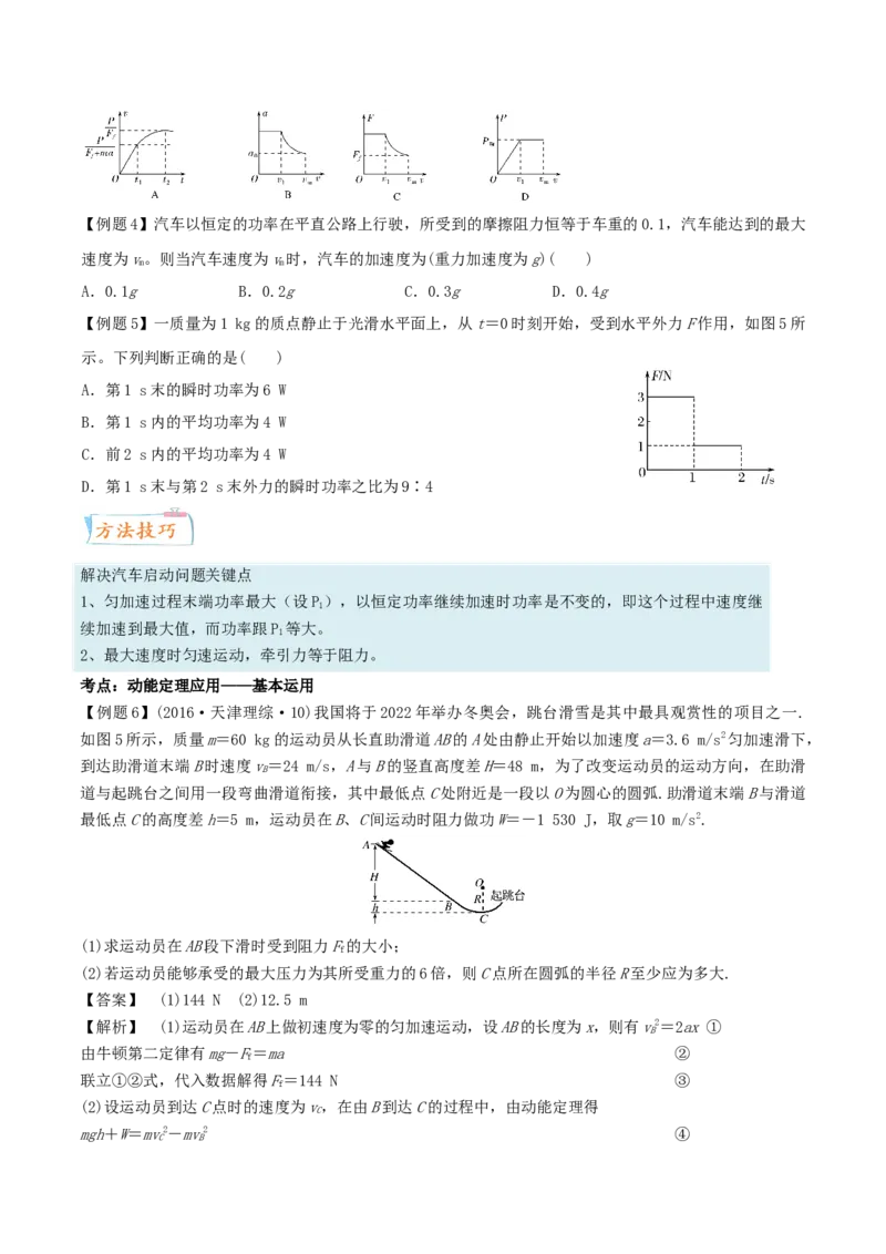 考向11功与能-备战2022年高考物理一轮复习考点微专题_04高考物理_新高考复习资料_2022年新高考复习资料_备战2022年高考物理一轮复习考点微专题