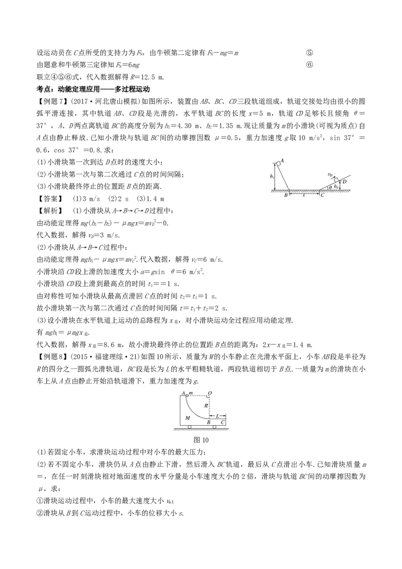 考向11功与能-备战2022年高考物理一轮复习考点微专题_04高考物理_新高考复习资料_2022年新高考复习资料_备战2022年高考物理一轮复习考点微专题