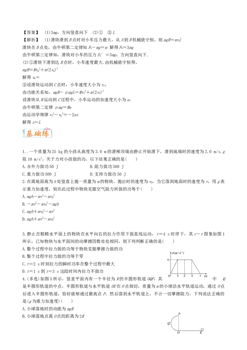 考向11功与能-备战2022年高考物理一轮复习考点微专题_04高考物理_新高考复习资料_2022年新高考复习资料_备战2022年高考物理一轮复习考点微专题