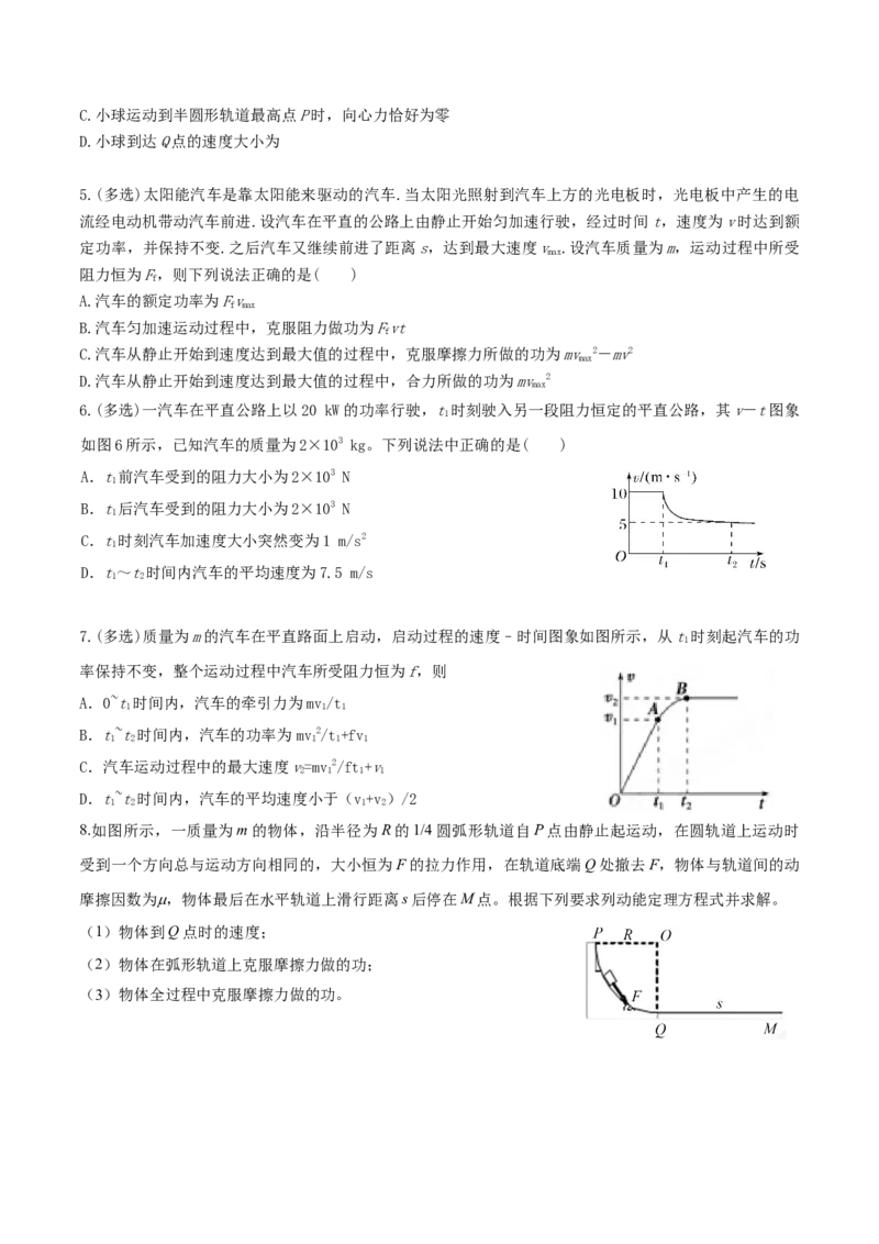 考向11功与能-备战2022年高考物理一轮复习考点微专题_04高考物理_新高考复习资料_2022年新高考复习资料_备战2022年高考物理一轮复习考点微专题