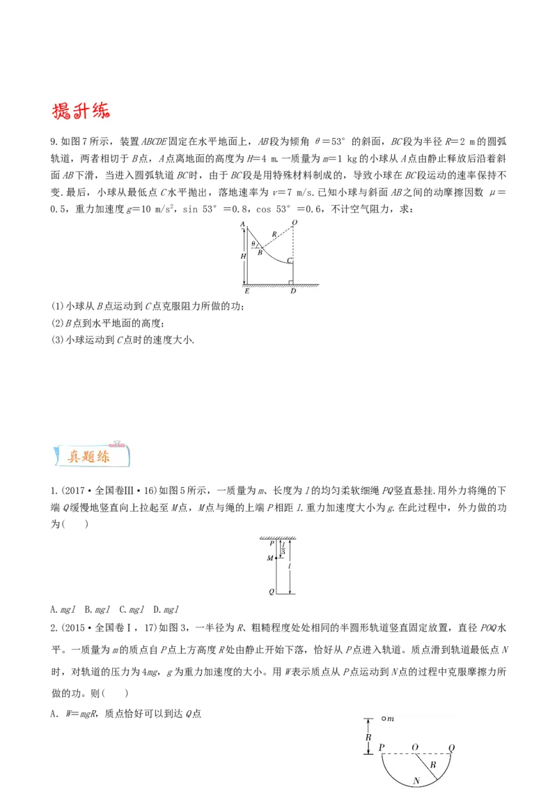 考向11功与能-备战2022年高考物理一轮复习考点微专题_04高考物理_新高考复习资料_2022年新高考复习资料_备战2022年高考物理一轮复习考点微专题